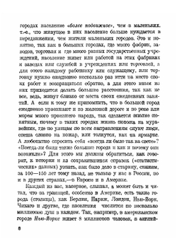 Трамваи, как средство сообщения в больших городах | Нет автора