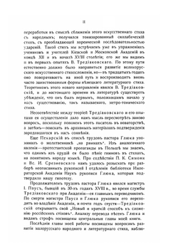 Историко-литературные исследования и материалы. Том 3. Из истории развития русской поэзии XIII в. | В.Н. Перетц