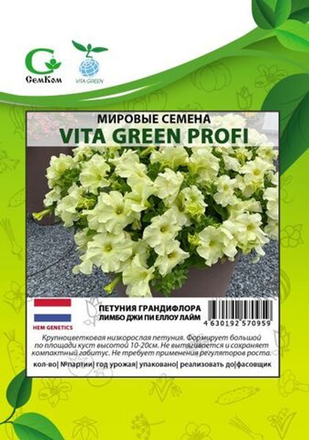 Петуния грандифлора Лимбо Джи Пи Еллоу Лайм (100др) Витагрин Профи