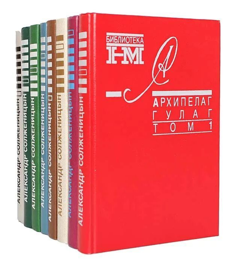 Александр Солженицын. Собрание произведений в 8-ми книгах (комплект из 8-ми книг)