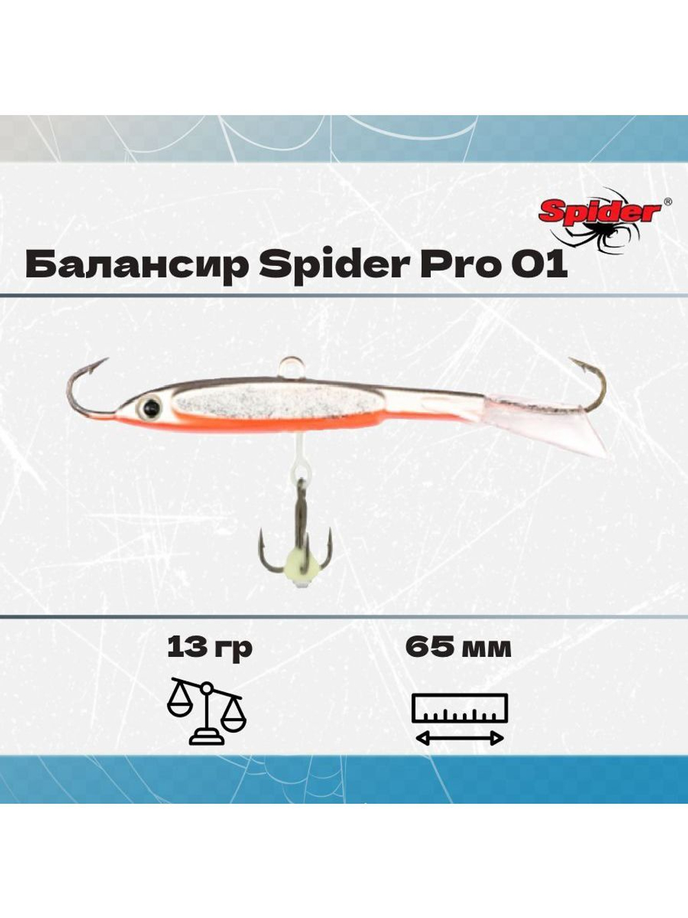 Балансир рыболовный Pro 01 13гр, 65мм, цвет 02