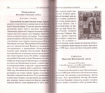 Русский патерик. Жития великих русских святых