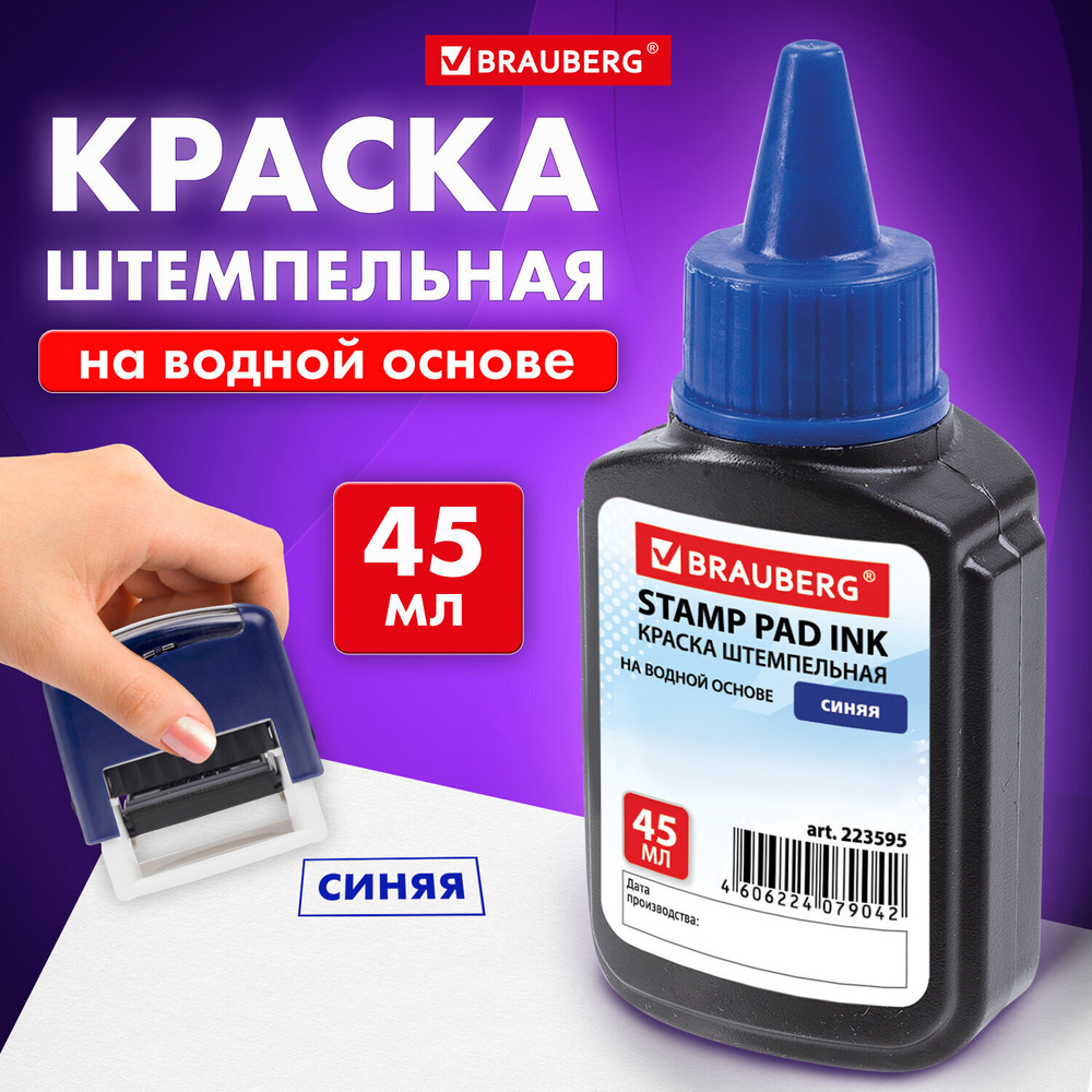 Краска штемпельная BRAUBERG синий 45 мл на водной основе (12 штук в упаковке)