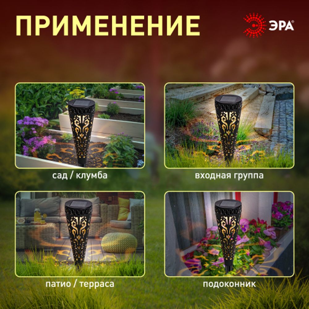 Светильник уличный ЭРА ERASF22-48 на солнечной батарее садовый Ажур 29 см | Садовые декоративные светильники