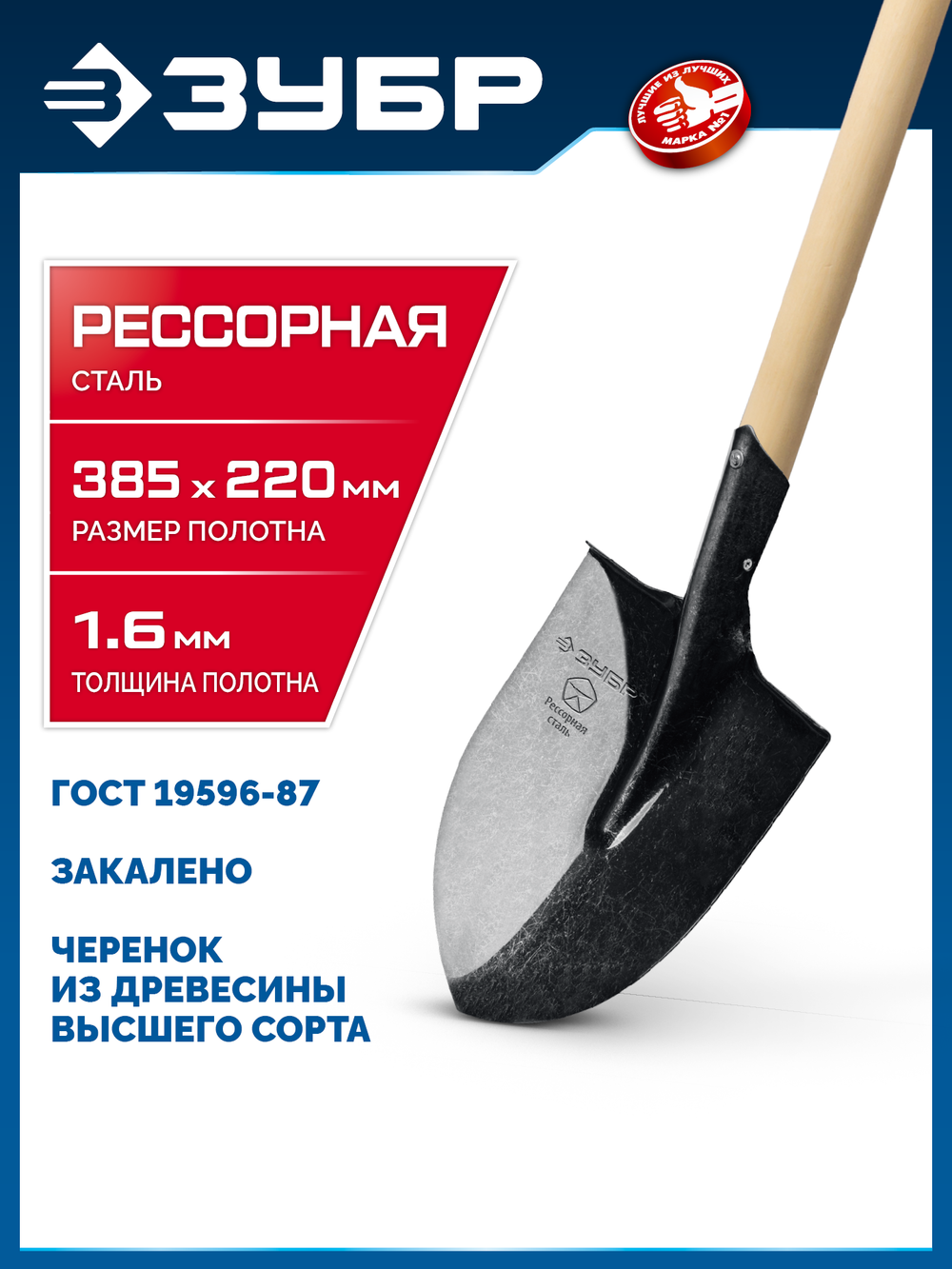 ЗУБР ПРОФИ-5, 140 см, деревянный черенок, штыковая лопата, тип ЛСГ, закаленное полотно из рессорной стали, Профессионал (39456)