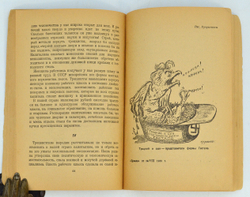 Троцкисты враги народа. Сборник. М., Молодая гвардия, 1937 г.