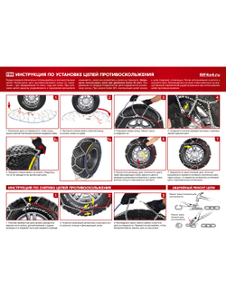 Цепи противоскольжения РИФ 4х4 "соты" 16 мм, 175/80R16, 185/70R16 (к-т 2 шт.)