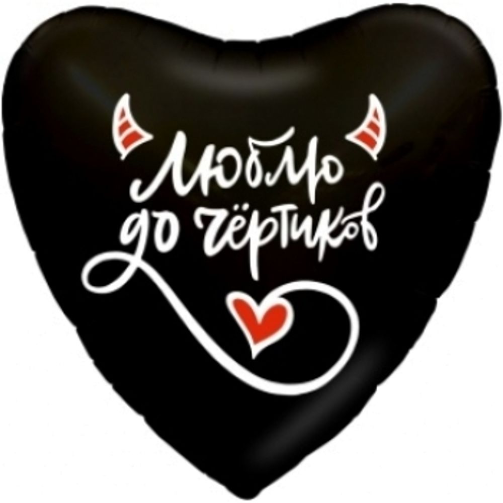 AGURA 19&quot; Сердце Люблю до чёртиков/757895
