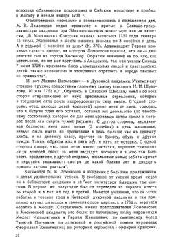 Труды М.В. Ломоносова по физике и химии | Б.Н. Меншуткин