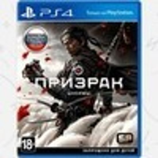 # Призрак Цусимы (Б/У)  [PS4, русская версия]