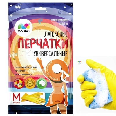 Перчатки латексные MALIBRI унив. с хлопк. напылением Цвет Желтый, Размер M