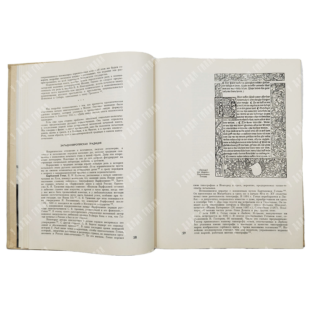 Немировский Е. Л. Возникновение книгопечатания в Москве. — М.: Книга, 1964