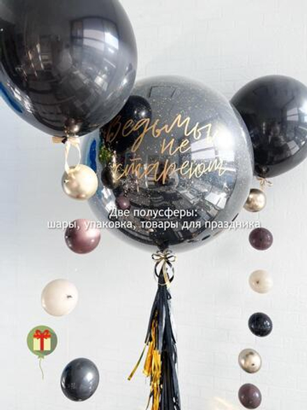 Набор Ведьмы не стареют