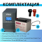 Комплект ИБП SC 1000 online + GPL 12-75 х 2 шт.