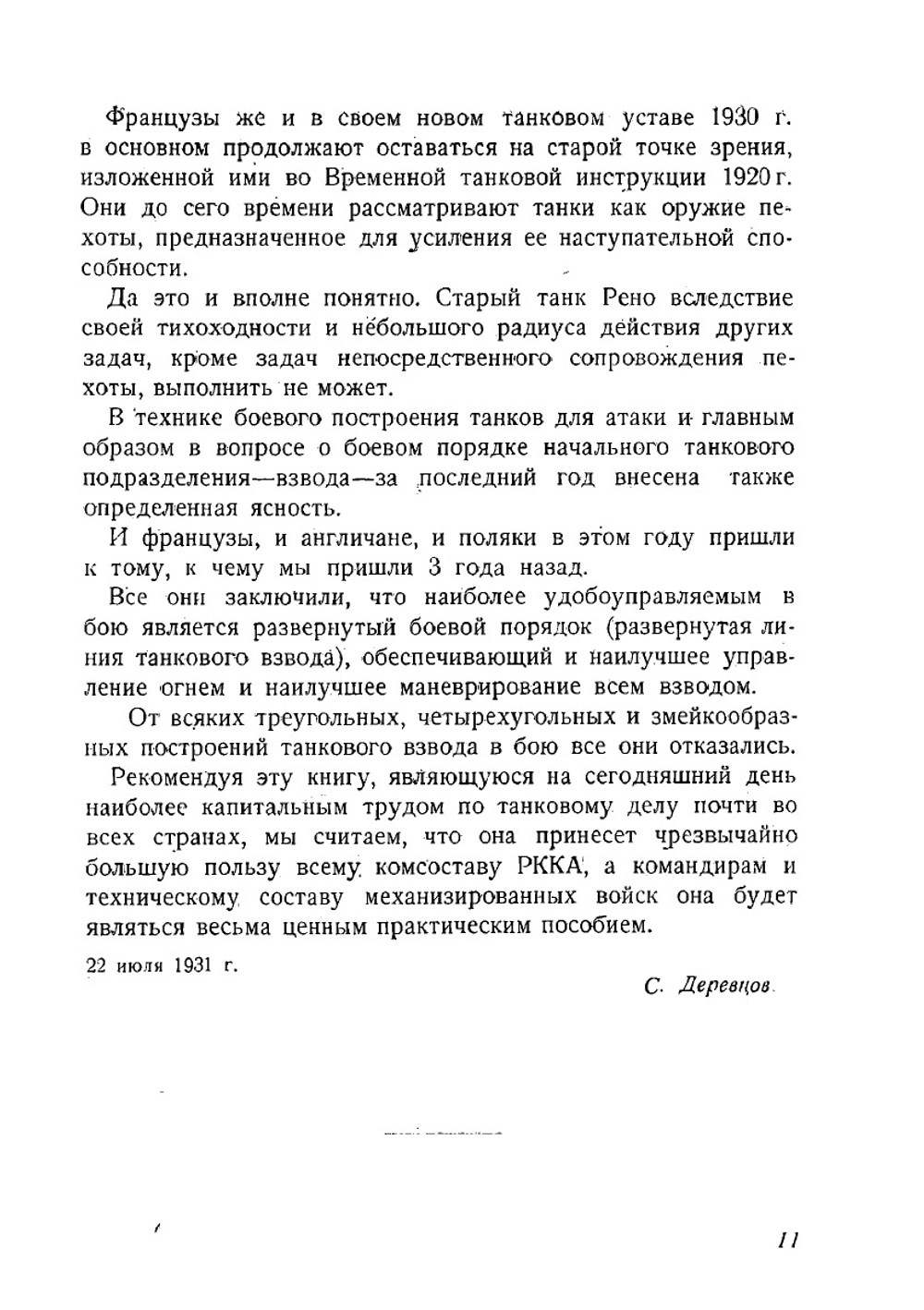 Танки | Хейгль Фриц