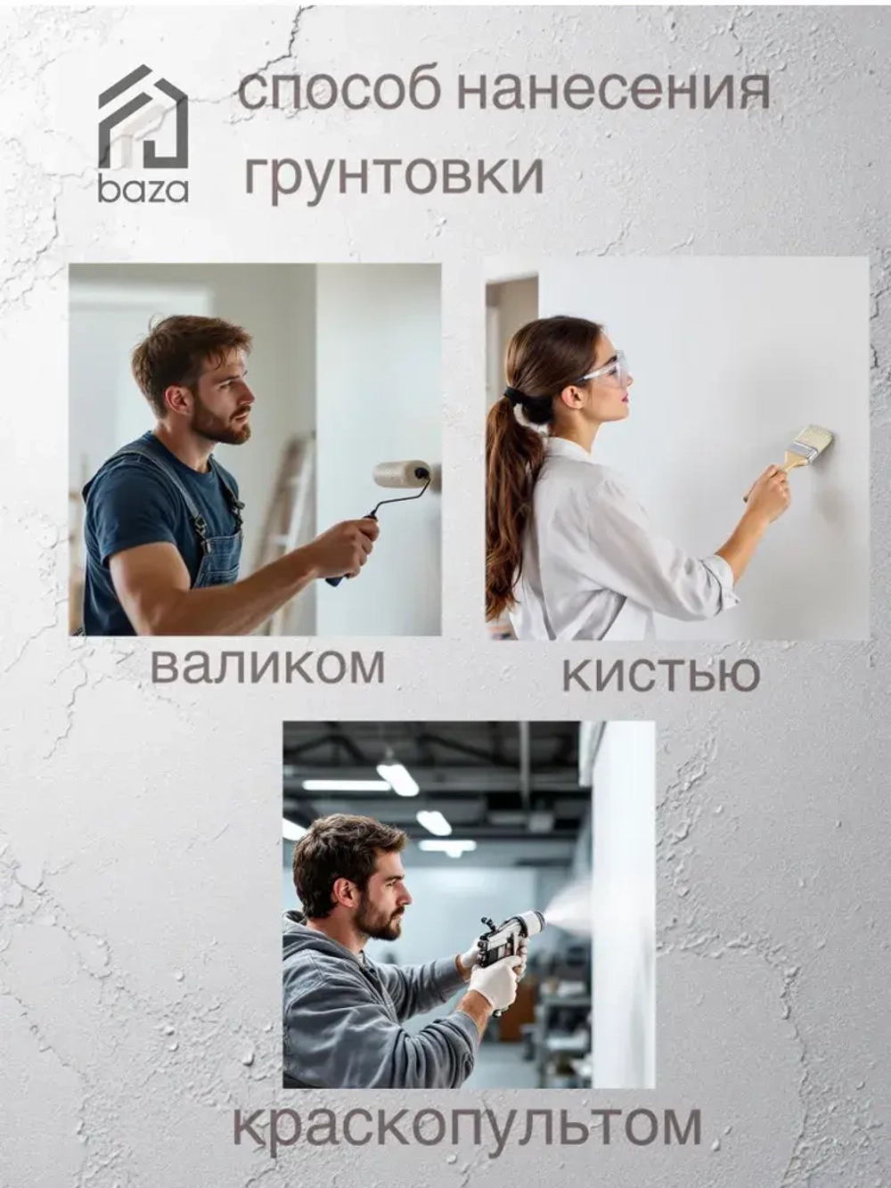 Грунтовка для стен потолков акриловая, водная, универсальная, глубокого проникновения baza 3 л противоплесневая противогрибковая для строительных работ перед поклейкой обоев покраской