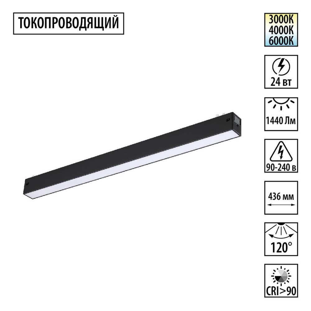 359938 PORT NT25 208 черный Трековый светильник с переключ. цв. темпер. IP20 LED 3000К\4000К\6000К 24W 90-240V VECTOR