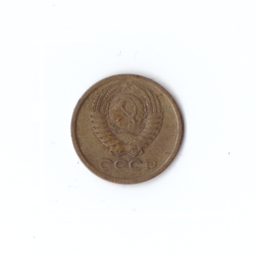 1 копейка 1971 года VF
