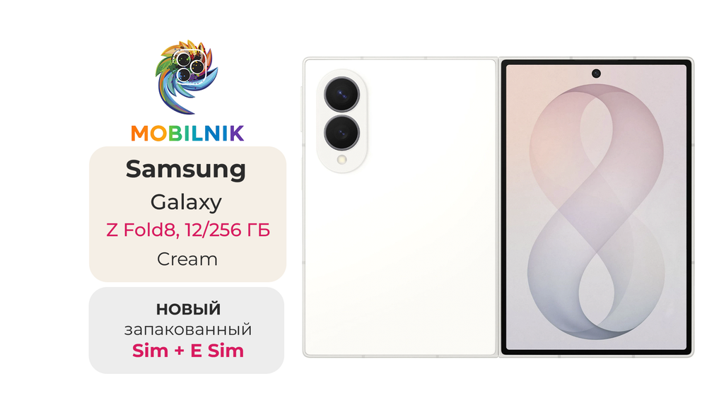 Samsung Galaxy Z Fold 8 12/256 ГБ Бежевый