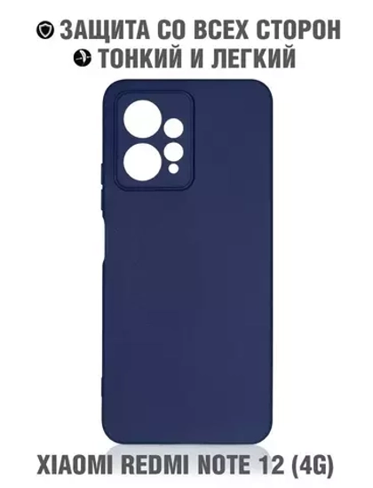 Силиконовый чехол для Xiaomi Redmi Note 12 (4G) DF (blue)