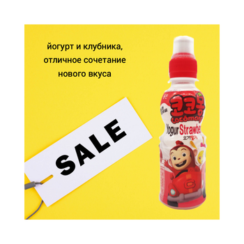 Напиток йогуртовый Woonglin Cocomong Yogur Клубничный (спортивн.колпачок) 200 мл