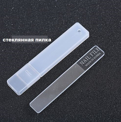 SALE!Стеклянная пилочка с лазерным покрытием для подпиливания и  полировки ногтей с эффектом нанесения лака, в пластиковом футляре, 1шт.  8,8*1,3 см​ 1шт.