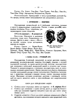 Сорные растения СССР. Руководство к определению. Том 2 | Б.А. Келлер