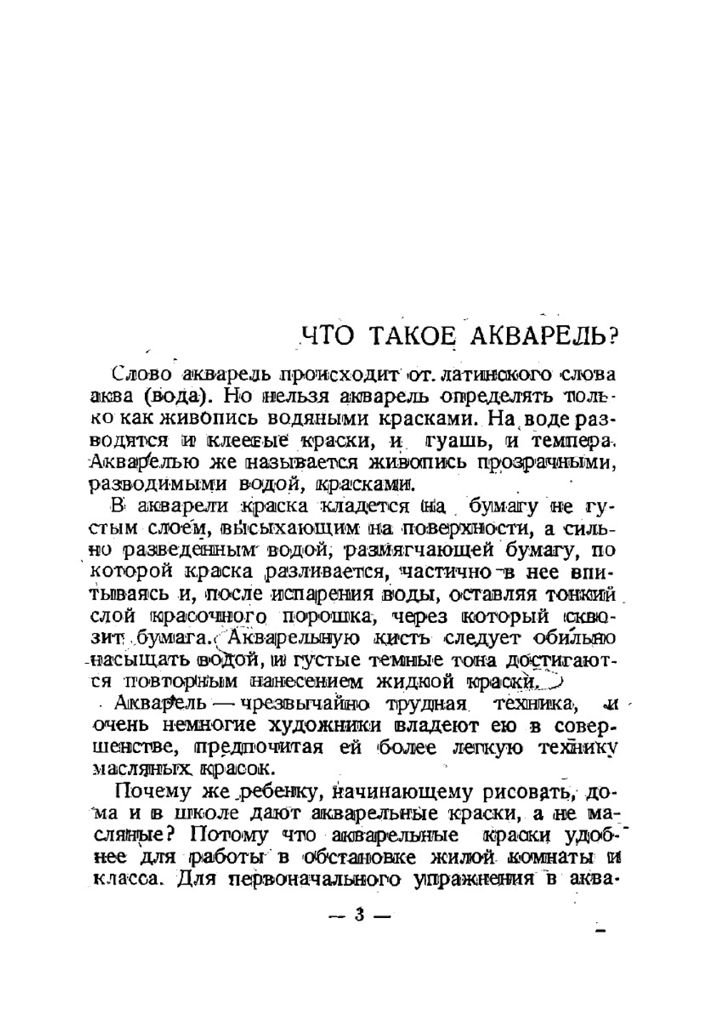 Как научиться писать акварелью | Рерберг Федор Иванович