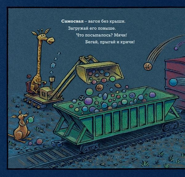 Чудный поезд мчится в сон (маленький формат)