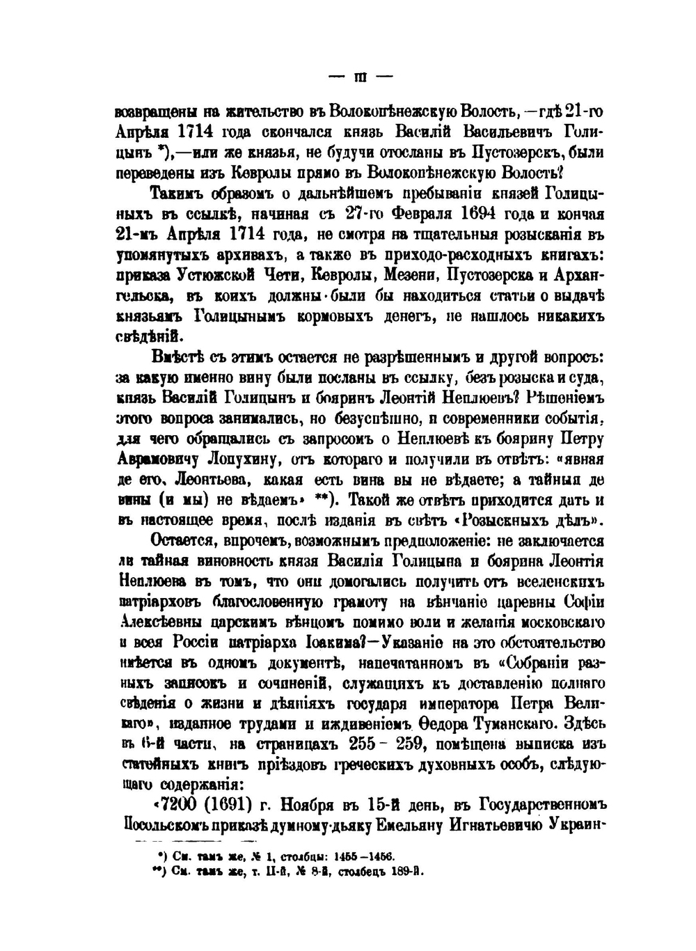 Розыскные дела о Федоре Шакловитом и его сообщниках. Том 3 | Нет автора