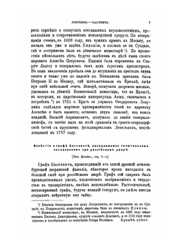 Записки Манштейна о России 1724-1744 года | П.И. Панин
