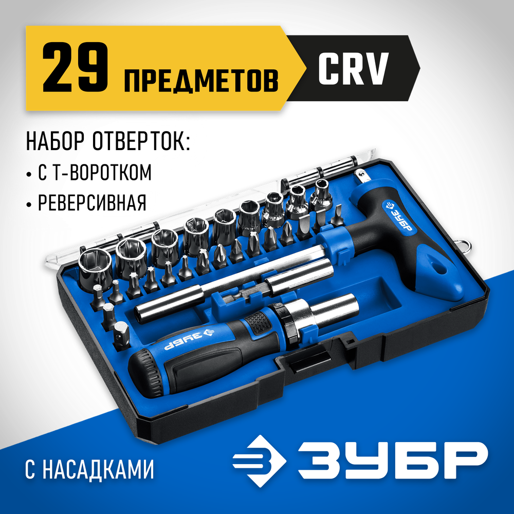 ЗУБР Компакт-Т29, 29 предм., реверсивная отвёртка с насадками, Профессионал (25168-H29)