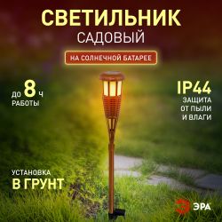 Светильник уличный ЭРА ERASF22-35 на солнечной батарее садовый Факел бамбук