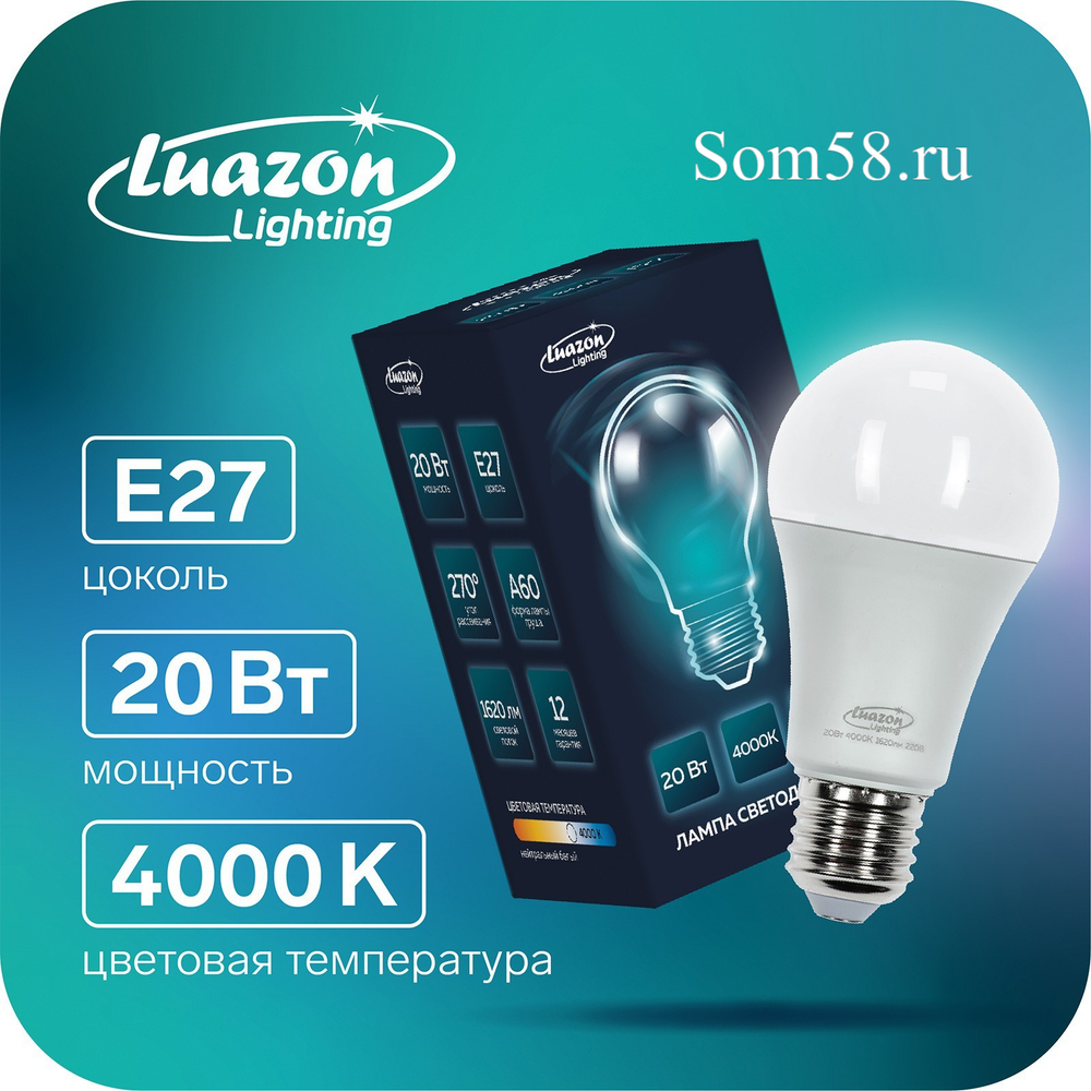 Лампа светодиодная Luazon Lighting, A60, 20 Вт, E27, 1620 Лм, 4000 К, свечение нейтральное бело