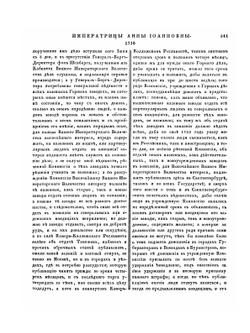 Полное собрание законов Российской Империи. Собрание Первое. Том X. 1737 — 1739 гг. Часть 2 | Нет автора