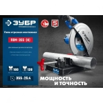 Пила отрезная (монтажная) по металлу с пильным диском ЗУБР 355 мм, 2000 Вт, холодная резка, Профессионал (ПОМ-355-Н)