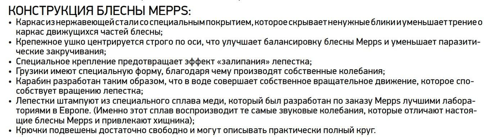 Блесна для рыбалки вращающаяся Mepps COMET PTS