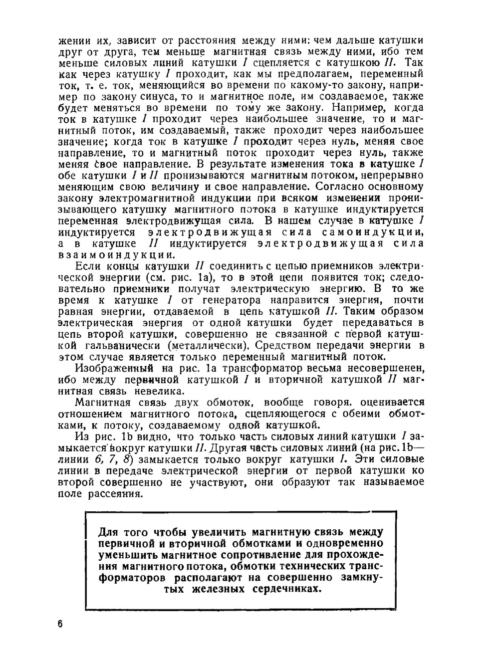 Трансформаторы однофазного и трехфазного тока | Ф.И. Холуянов