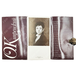 О. Кипренский. 1782-1836. К 200-летию со дня рождения / вступ. ст. О. А. Алленова. 1982.