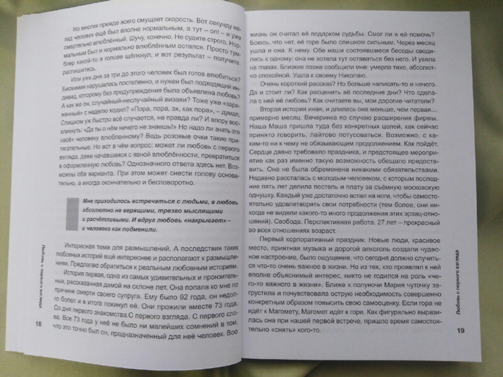 Любовь, похожая на стон (электронное издание)