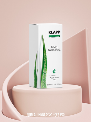 Натуральный гель Skin Natural Aloe Vera Gel, Klapp, 50 мл