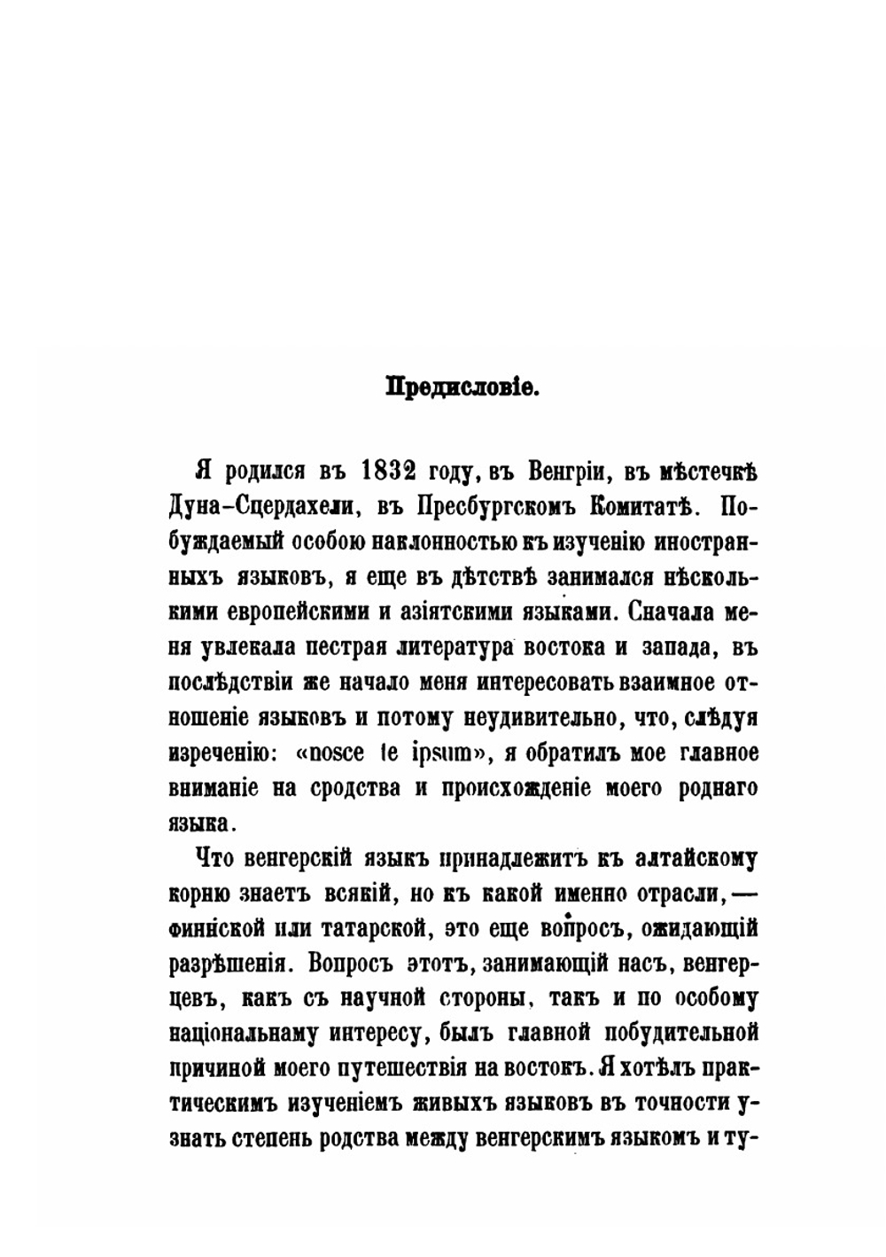 Путешествие по Среднеи Азии | Армин Вамбери