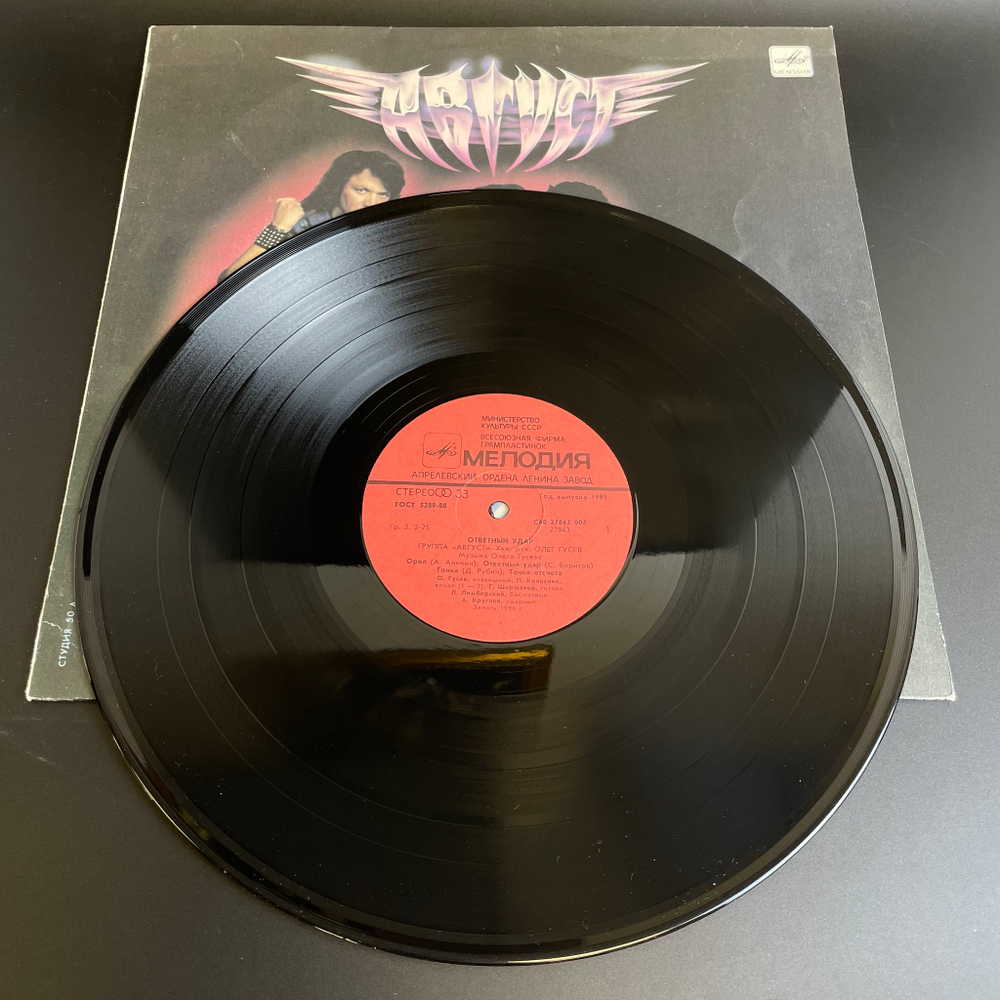 LP Группа "Август" - Ответный удар. Олег Гусев. Виниловая пластинка 12 дюймов. Мелодия СССР 1989 год.