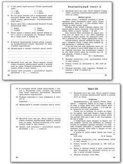 Тренажер по чтению 3 класс