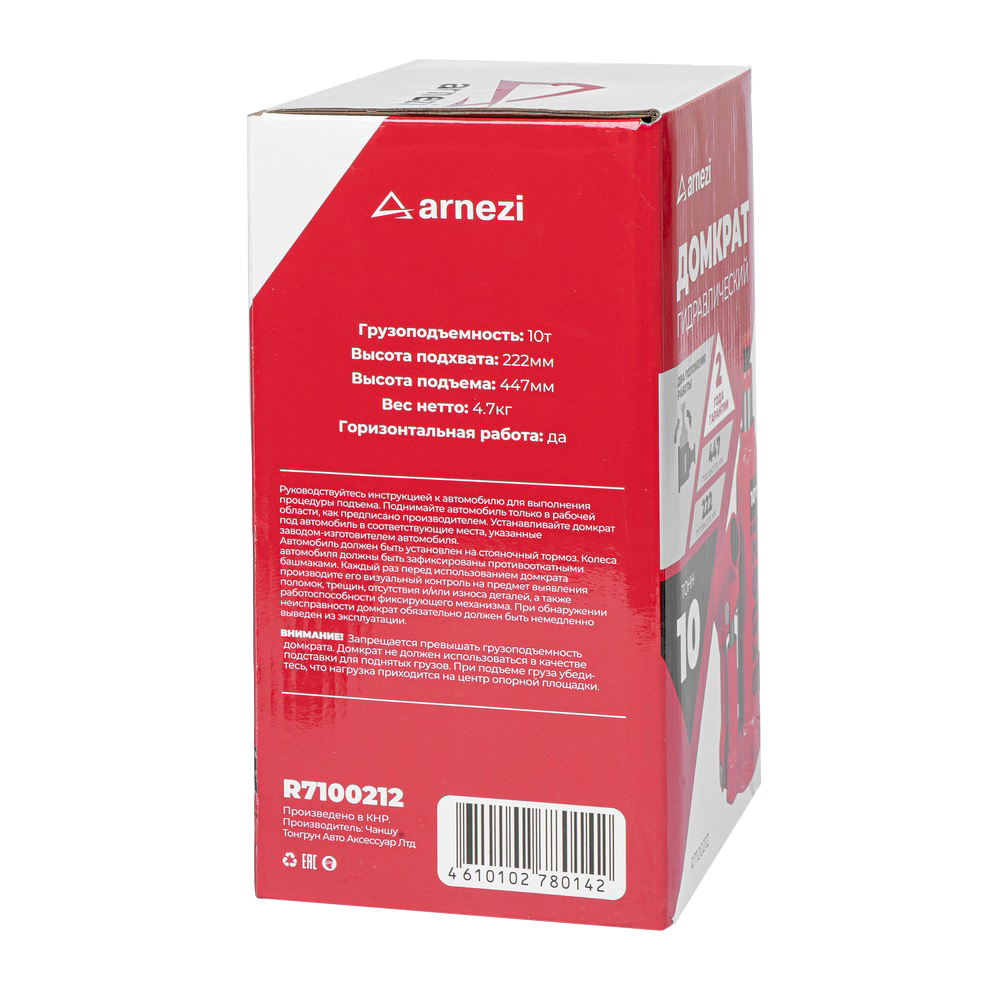 Домкрат гидравлический бутылочный 10т 222-447мм ARNEZI R7100212