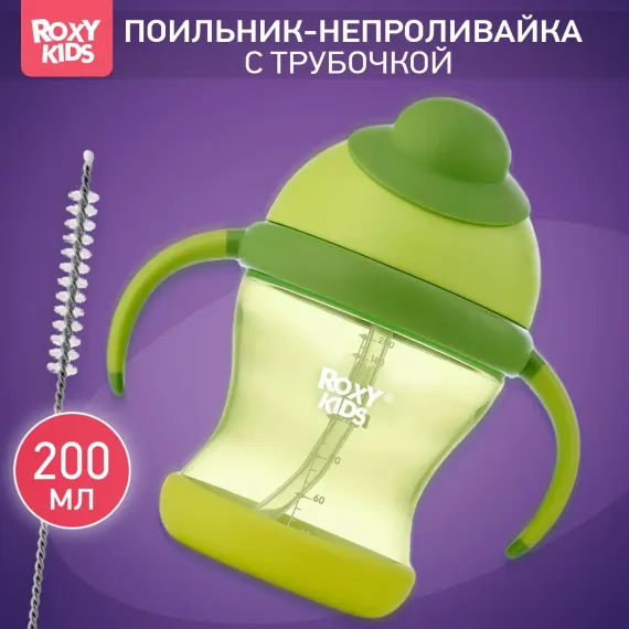 Поильник ROXY-KIDS 200 мл