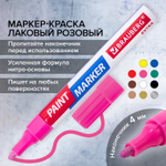 Маркер-краска лаковый EXTRA (paint marker) 4 мм красный усиленная нитро-основа BRAUBERG (12 штук в упаковке)