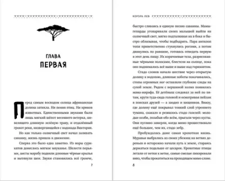 Книга Король Лев