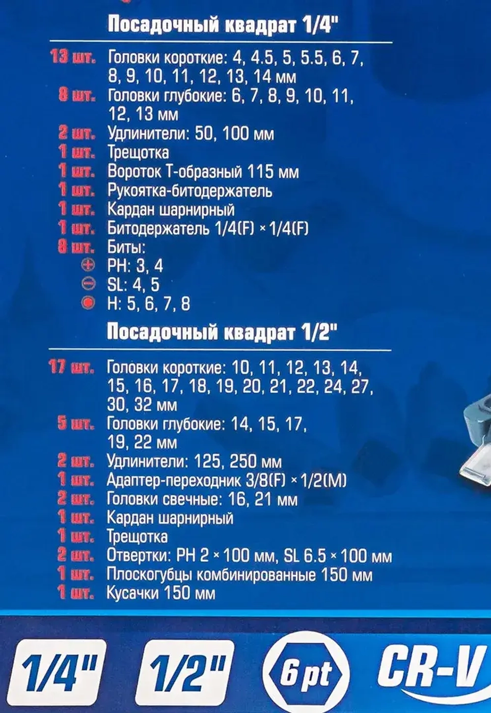 Набор инструментов 69пр.,1/4'',1/2'',(6гр.)(4-32мм) Forsage F-4603-5