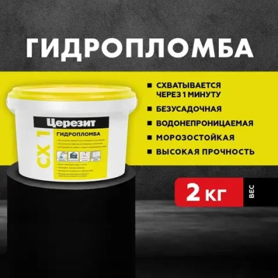Смесь гидроизоляционная цементная ЦЕРЕЗИТ CX 1 2 кг
